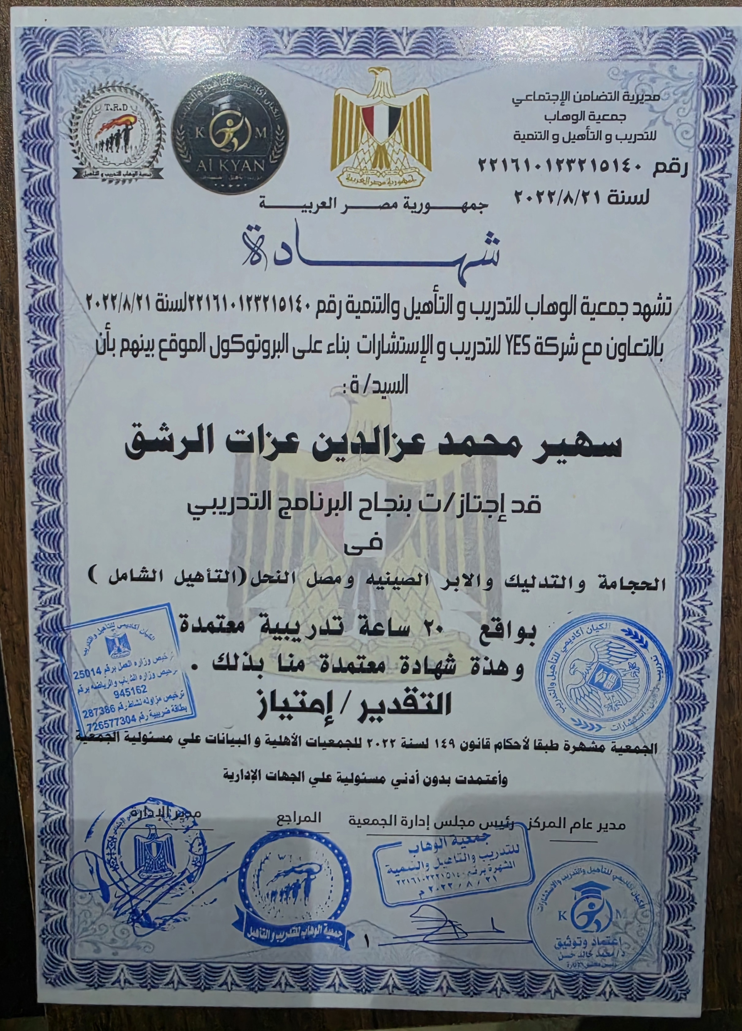 ختم النسر المصري وزارة التضامن الاجتماعي بالتعاون مع شركة yas