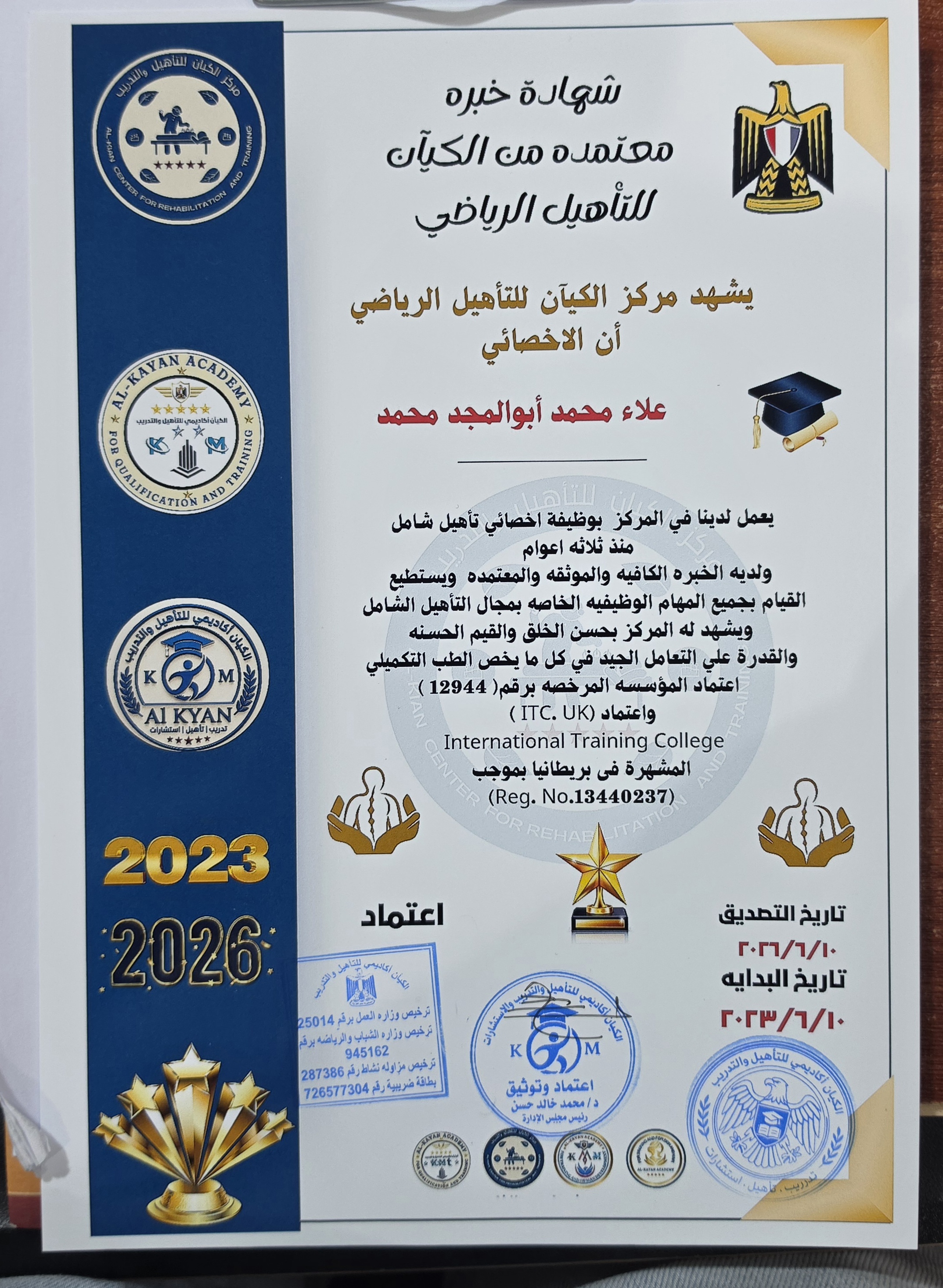 ثلاث اعوام من الخبرة 
