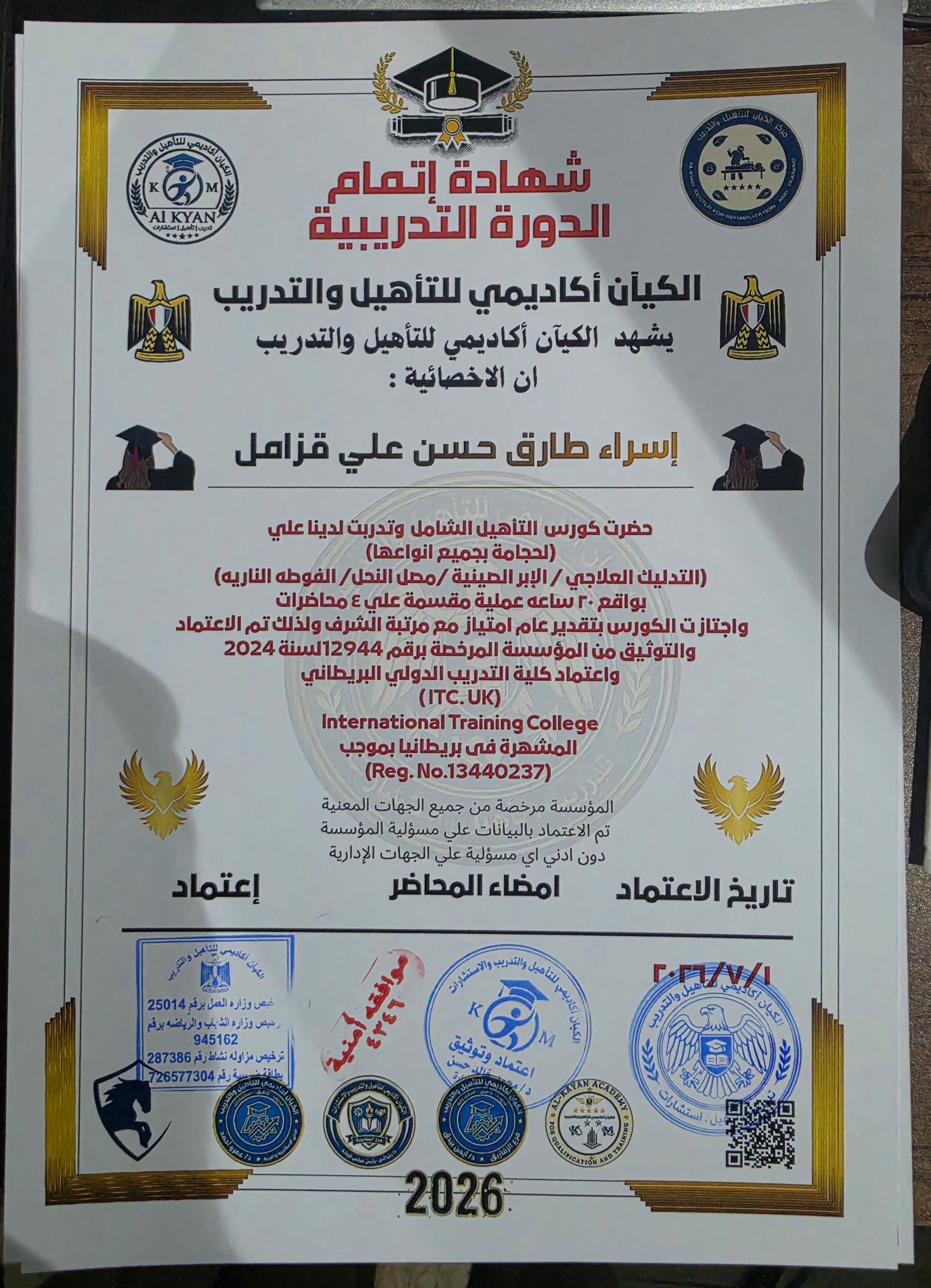شهاده إتمام الدوره بالختم الرسمي والموافقه الامنيه 